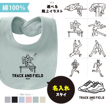 陸上 スタイ 名入れ お名前入り 出産祝い [ スタイ　陸上イラスト ] スポーツ マラソン お誕生日 プレゼント ビブ よだれかけ 運動 好き 赤ちゃん 試合 ベビー おそろい リンク お出掛け 帰の画像