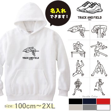 パーカー　陸上　名前入り [ パーカー 陸上イラスト ] スポーツ マラソン お誕生日 プレゼント 試合 応援 名入れ プレゼント 出産祝い ギフト 子供　大人 おしゃれ おそろい 兄弟 姉妹 リンクの画像
