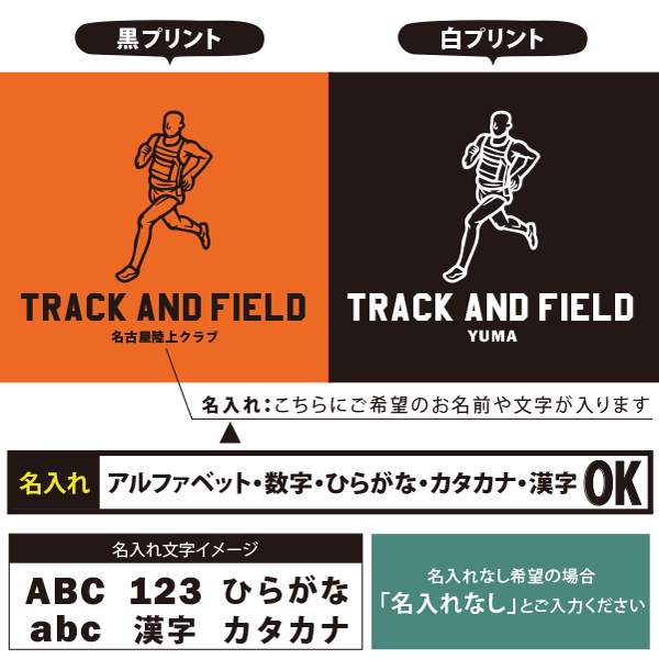 陸上 巾着 名入れ 巾着袋 名前入り オリジナル 部活 サークル クラブ マラソン プレゼント [ 巾着 陸上イラスト ] 退団 卒業 記念 ポーチ ギフト 大人 子供 保育園 小学校 中学 高校の画像