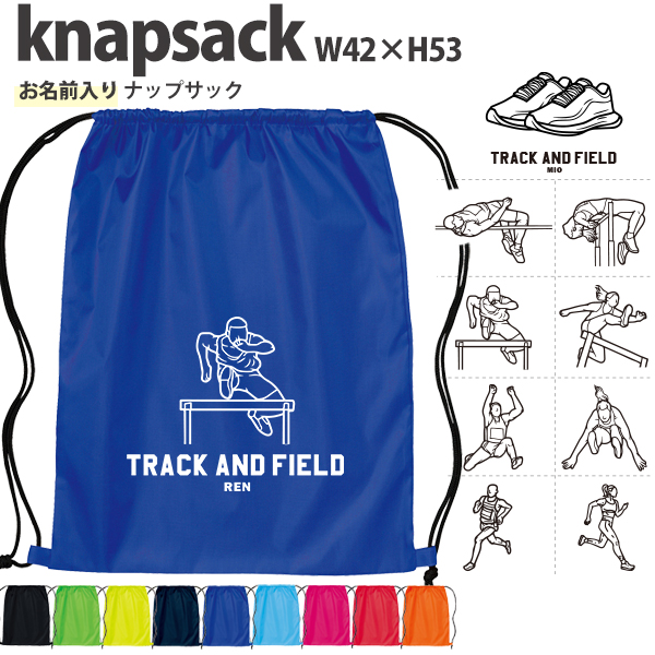 名入れ ナップサック 陸上 新年度 体操服入れ ランドリーバッグ リュック おきがえ 袋 お着替え バッグ ［ ポリナップ 陸上イラスト ] 陸上マラソン 試合 部活 習い事 プレゼント ギフト の画像