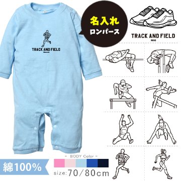 陸上 名入れ 長袖 カバーオール ロンパース [ 長ロン 陸上イラスト ] スポーツ マラソン お誕生日 プレゼント 試合 応援 リレー 運動 好き こども服 ベビー おそろい 兄弟 姉妹 リンクの画像