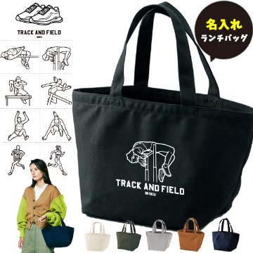 名入れ バッグ 陸上 ランチバッグ ミニトート プレゼント 出産祝い ［ ランチ 陸上イラスト ] ギフト かばん お祝い 試合 応援 男の子 ギフト プレゼント プチギフト 手土産 親子 大人 兄弟の画像