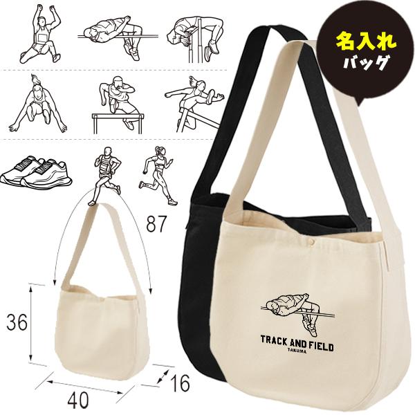 [宅配便送料無料] 陸上 肩掛けバッグ ショルダー 名入れ　ニュースペーパーバッグ ［ ニュース 陸上イラスト ] キャンバス 綿100％ A4 バッグ ポケット 内ポケット付 便利 習い事 塾 学校の画像