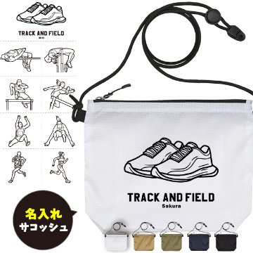 サコッシュ 陸上 名入れ バッグ プレゼント ギフト スポーツ 試合 応援 おでかけ ［ サコッシュ 陸上イラスト ] 退団 卒業 クラブ チーム 記念品 名前入 チーム名 お祝い プチギフト かばんの画像