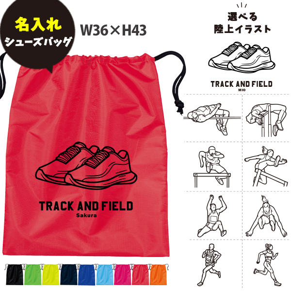 名入れ シューズバッグ 靴入れ バッグ 陸上 名前入り 巾着 体操服入れ おきがえ 袋 お着替え ［シューズ 陸上イラスト ] 陸上 マラソン 試合 部活 習い事 プレゼント ギフト おそろい 御祝 の画像