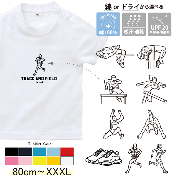 半袖 Tシャツ 陸上 名入れ 名前入 スポーツ お名前入り ［半T 陸上イラスト ] 試合 部活 習い事 誕生日 プレゼント 大人 おとな サイズ こども服 キッズ ベビー おそろい 兄弟 T お出掛の画像