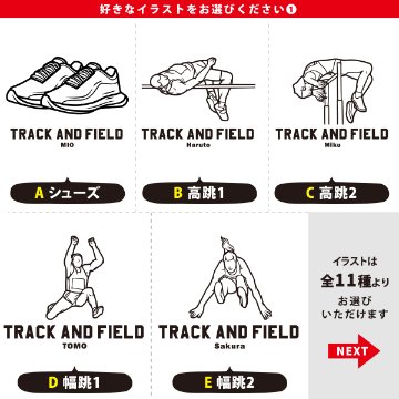 半袖 Tシャツ 陸上 名入れ 名前入 スポーツ お名前入り ［半T 陸上イラスト ] 試合 部活 習い事 誕生日 プレゼント 大人 おとな サイズ こども服 キッズ ベビー おそろい 兄弟 T お出掛の画像