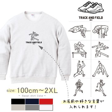 陸上 名前入り トレーナー [ トレーナー 陸上イラスト ] 長袖 試合 応援 マラソン プレゼント スポーツ 内祝い お祝い 100 110 120 130 140 150 S M L XL 男 女の画像