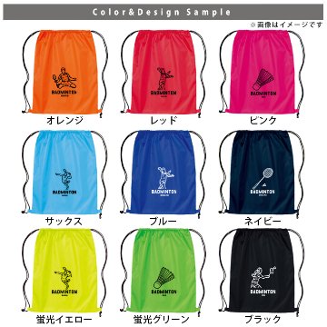 名入れ ナップサック バドミントン 新年度 体操服入れ ランドリーバッグ リュック おきがえ 袋 お着替え バッグ ［ ポリナップ バドミントンイラスト ] バドミントンボール 試合 部活 習い事の画像