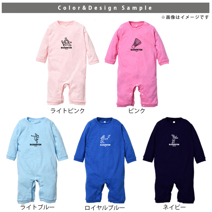 長袖 ロンパース バドミントン 名入れ カバーオール [ 長ロン バドミントンイラスト ] バトミントン お誕生日 プレゼント 試合 応援 チーム クラブ スポーツ 運動 好き  こども服 ベビー おの画像
