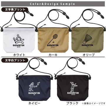 サコッシュ バドミントン 名入れ バッグ プレゼント ギフト スポーツ 試合 応援 おでかけ ［ サコッシュ バドミントンイラスト  ] 退団 卒業 クラブ チーム 記念品 名前入 チーム名 お祝い の画像