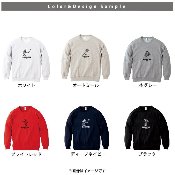 バドミントン 名前入り トレーナー [ トレーナー バドミントンイラスト ] 長袖 試合 応援 ボール プレゼント コーチ お礼 スポーツ 部活 チーム お祝い 100 110 120 130 140の画像