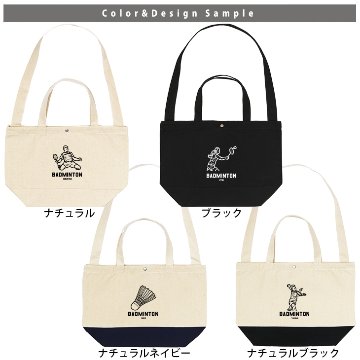 [宅配便送料無料] バドミントン ショルダーバッグ 名入れ 肩掛け かばん トートバッグ 部活 スポーツ ［ スイッチング バドミントンイラスト ] チーム クラブ 卒業 記念 コーチ お礼の画像