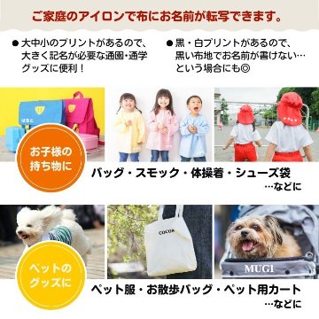 〈布用〉お名前アイロンプリントシート（DTF） A4 名入れ ネーム 名前 子ども 入園 入学 準備 グッズ 犬 イヌ 猫 ネコの画像