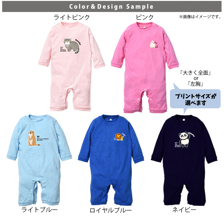 動物園 長袖 カバーオール ロンパース パンダ ライオン ぞう レッサーパンダ コアラ キリン 名入れ [ 長袖ロンパ 動物園 ] お誕生日 プレゼント こども服 ベビー おそろい 兄弟 姉妹 リンクの画像