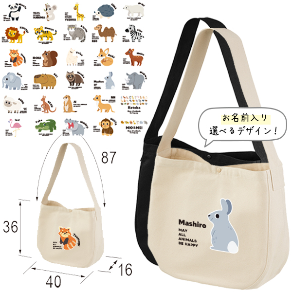 名入れ 肩掛けバッグ ショルダー ニュースペーパーバッグ 動物園　 パンダ ライオン ぞう レッサーパンダ コアラ  ［ ニュース 動物園 ] キャンバス 綿100％ A4 バッグ ポケット 内ポケッの画像