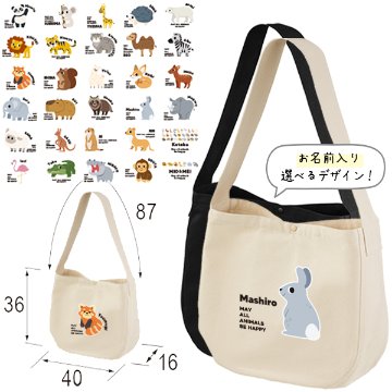 名入れ 肩掛けバッグ ショルダー ニュースペーパーバッグ 動物園　 パンダ ライオン ぞう レッサーパンダ コアラ  ［ ニュース 動物園 ] キャンバス 綿100％ A4 バッグ ポケット 内ポケッの画像
