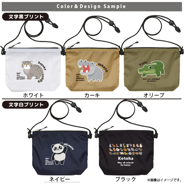 サコッシュ 動物園 どうぶつ 名入れ バッグ パンダ ライオン ぞう レッサーパンダ コアラ キリン プレゼント ギフト  おでかけ ［ サコッシュ 動物園] 御祝 お祝い ギフト 帰省 かばんの画像
