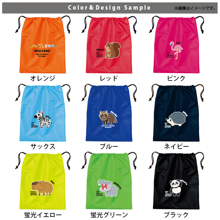 名入れ 巾着 シューズバッグ 靴入れ バッグ 動物園　 パンダ ライオン ぞう レッサーパンダ コアラ キリン 名前入り 巾着 体操服入れ ［シューズ 動物園 ] おきがえ 袋 お着替え 試合 部活 の画像