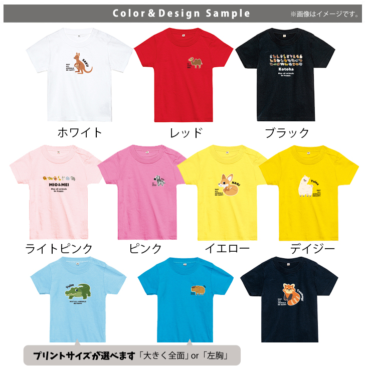 名入れ 名前入 半袖 Tシャツ 動物園 綿100 パンダ ライオン ぞう レッサーパンダ コアラ キリン [ 半袖T 動物園] オリジナルT お誕生日 プレゼント こども服 キッズ ジュニア ベビー の画像