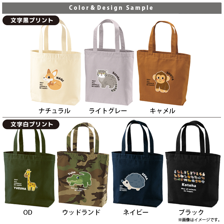 名入れ トートバッグ 動物園  パンダ ライオン ぞう レッサーパンダ コアラ キリン キャンバス 綿100％ A4 バッグ ［ トート（中） 動物園 ] ポケット 内ポケット付き 便利 習い事 塾 の画像