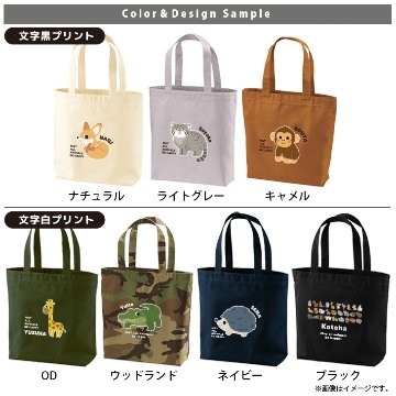 名入れ トートバッグ 動物園  パンダ ライオン ぞう レッサーパンダ コアラ キリン キャンバス 綿100％ A4 バッグ ［ トート（中） 動物園 ] ポケット 内ポケット付き 便利 習い事 塾 の画像