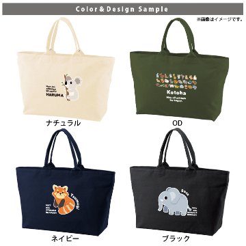 [宅配便送料無料] 名入れ トートバッグ 旅行 大きい ビックトートトラベル 動物園　 パンダ ライオン ぞう レッサーパンダ コアラ キリン キャンバス ［ ジップトート 動物園 ] 綿100％  の画像