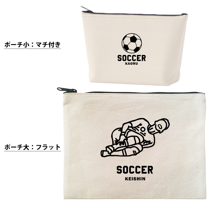 サッカー ポーチ 名入れ 名前入り オリジナル 部活 サークル クラブ チーム プレゼント チーム名 コーチ お礼 [ ポーチ サッカーイラスト ] 退団 卒業  記念 誕生日 化粧ポーチ ギフトの画像