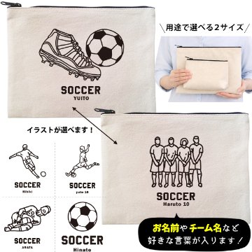 サッカー ポーチ 名入れ 名前入り オリジナル 部活 サークル クラブ チーム プレゼント チーム名 コーチ お礼 [ ポーチ サッカーイラスト ] 退団 卒業  記念 誕生日 化粧ポーチ ギフトの画像