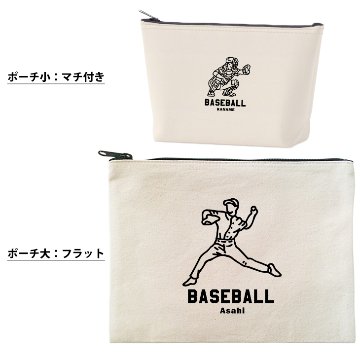野球 ポーチ お名前入り 退団 記念品 部活 チーム クラブ コーチ お礼 人気商品 名入れ 化粧ポーチ 旅行ポーチ プレゼント ギフト ［ ポーチ 野球イラスト ]  ベースボール 卒業 誕生日の画像