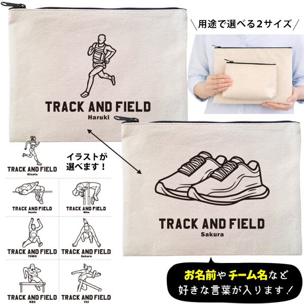 陸上 ポーチ お名前入り 退団 記念品 部活 チーム クラブ コーチ お礼 人気商品 名入れ 化粧ポーチ 旅行ポーチ プレゼント ギフト ［ ポーチ 陸上イラスト ]  マラソン レース 卒業 誕生日の画像