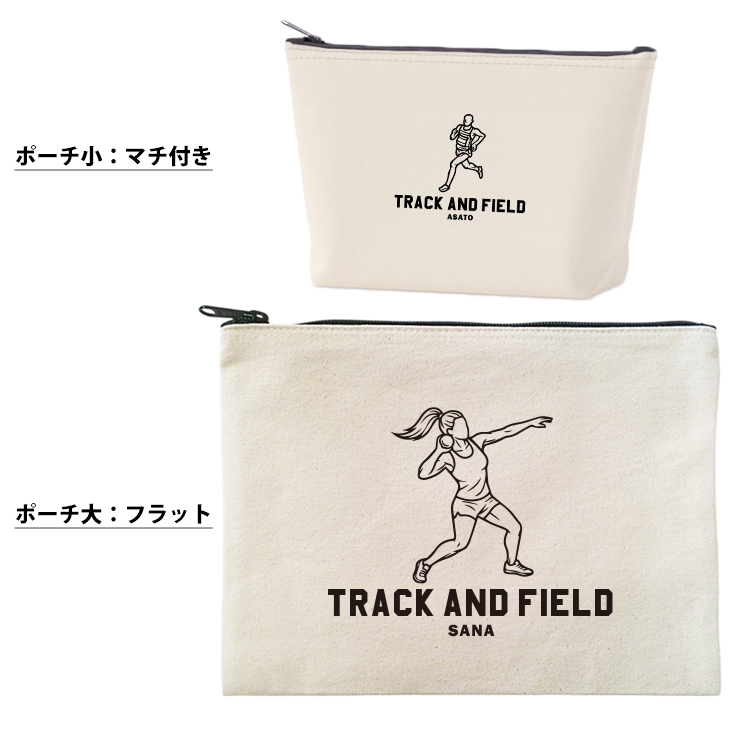 陸上 ポーチ お名前入り 退団 記念品 部活 チーム クラブ コーチ お礼 人気商品 名入れ 化粧ポーチ 旅行ポーチ プレゼント ギフト ［ ポーチ 陸上イラスト ]  マラソン レース 卒業 誕生日の画像