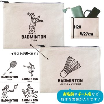 バドミントン デザイン ポーチ お名前入り 退団 記念品 部活 チーム クラブ コーチ お礼 人気商品 名入れ 化粧ポーチ 旅行ポーチ プレゼント ギフト ［ ポーチ バドミントンイラスト ]  卒業の画像