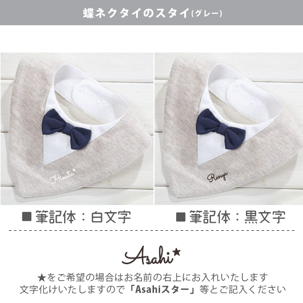 [ ギフト4点 星スタイMokuタオル(今治)セット ] 出産祝い 誕生日 おしゃれ 子供服 プレゼント オーガニックタオル 今治 タオル ブランド ビブ スタイ よだれかけ 名入れ 人気 の画像