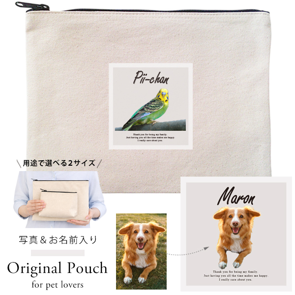 写真入り ポーチ 名入れ ペット 写真 ペットグッズ オリジナル 犬 猫 ハムスター 鳥 誕生日 プレゼント ギフト 誕生日 ［ 写真入りポーチ ]  お名前入り 出産祝い うちの子 グッズ 母の日 の画像