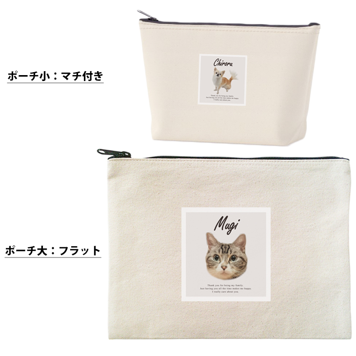 写真入り ポーチ 名入れ ペット 写真 ペットグッズ オリジナル 犬 猫 ハムスター 鳥 誕生日 プレゼント ギフト 誕生日 ［ 写真入りポーチ ]  お名前入り 出産祝い うちの子 グッズ 母の日 の画像