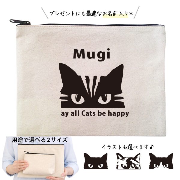 猫 ねこ ネコ ポーチ うちのこ うちの子 うちのコ お名前入り ペット 猫の日 ネコの日 ねこの日 ねこのひ  にゃん 誕生日 人気 名入れ ［ ポーチ 猫] オリジナル グッズ 雑貨 出産祝いの画像