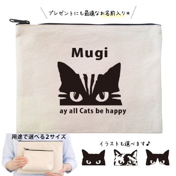 猫 ねこ ネコ ポーチ うちのこ うちの子 うちのコ お名前入り ペット 猫の日 ネコの日 ねこの日 ねこのひ  にゃん 誕生日 人気 名入れ ［ ポーチ 猫] オリジナル グッズ 雑貨 出産祝いの画像