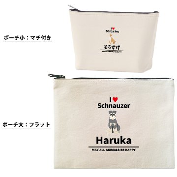 愛犬 ポーチ うちのこ うちの子 うちのコ お名前入り ペット 誕生日 人気 名入れ オリジナル グッズ 雑貨 ［ ポーチ アイラブ犬ブロック体] 出産祝い プレゼント ギフト 誕生日 母の日 敬老のの画像