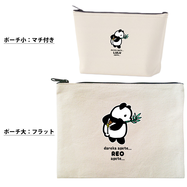 パンダ ポーチ お名前入り ぱんだ pannda 人気商品 名入れ 動物園 オリジナル グッズ 雑貨 ［ ポーチ きぐるみパンダ ] 出産祝い プレゼント ギフト 誕生日 母の日 敬老の日 父の日の画像