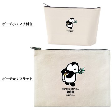 パンダ ポーチ お名前入り ぱんだ pannda 人気商品 名入れ 動物園 オリジナル グッズ 雑貨 ［ ポーチ きぐるみパンダ ] 出産祝い プレゼント ギフト 誕生日 母の日 敬老の日 父の日の画像