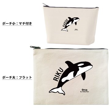シャチ ポーチ お名前入り 水族館 オルカ 誕生日 人気 名入れ オリジナル グッズ 雑貨 ［ ポーチ シャチ] 出産祝い プレゼント ギフト 誕生日 母の日 敬老の日 父の日 特別感 かわいい 家族の画像