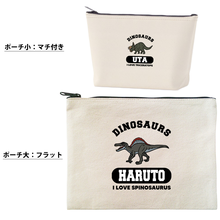 恐竜 ポーチ お名前入り 名入れ ティラノサウルス スピノサウルス プテラノドン モササウルス トリケラトプス  ステゴサウルス ［ ポーチ ダイナソー] ヴェラキラプトル 誕生日 人気 名入れ 雑貨の画像