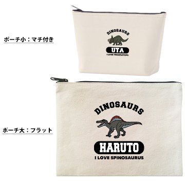 恐竜 ポーチ お名前入り 名入れ ティラノサウルス スピノサウルス プテラノドン モササウルス トリケラトプス  ステゴサウルス ［ ポーチ ダイナソー] ヴェラキラプトル 誕生日 人気 名入れ 雑貨の画像