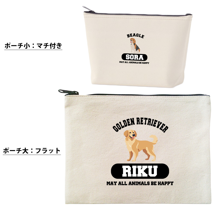 愛犬 ポーチ ペット 犬 いぬ うちのこ うちの子 うちのコ お名前入り 誕生日 名入れ ［ ポーチ 選べる犬種］コーギー ビーグル ラブ 秋田犬 ダックス ブル パグ ゴールデン ヨークシャーテリアの画像