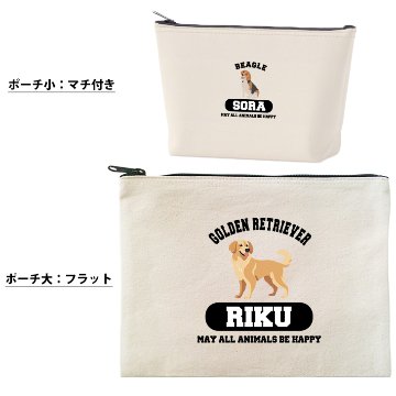 愛犬 ポーチ ペット 犬 いぬ うちのこ うちの子 うちのコ お名前入り 誕生日 名入れ ［ ポーチ 選べる犬種］コーギー ビーグル ラブ 秋田犬 ダックス ブル パグ ゴールデン ヨークシャーテリアの画像