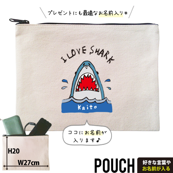 サメ さめ ポーチ お名前入り 水族館 シャーク ジョーズ SHARK 誕生日 人気 名入れ オリジナル グッズ 雑貨 ［ ポーチ SHARK] 出産祝い プレゼント ギフト 誕生日 母の日 敬老の日の画像