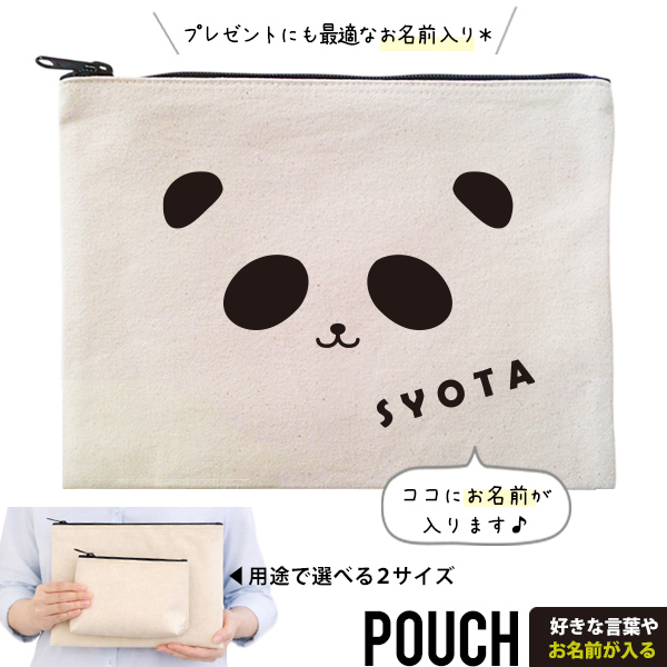 パンダ ポーチ お名前入り ぱんだ pannda 人気商品 名入れ 動物園 オリジナル グッズ 雑貨 ［ ポーチ panda ] 出産祝い プレゼント ギフト 誕生日 母の日 敬老の日 父の日 家族 の画像