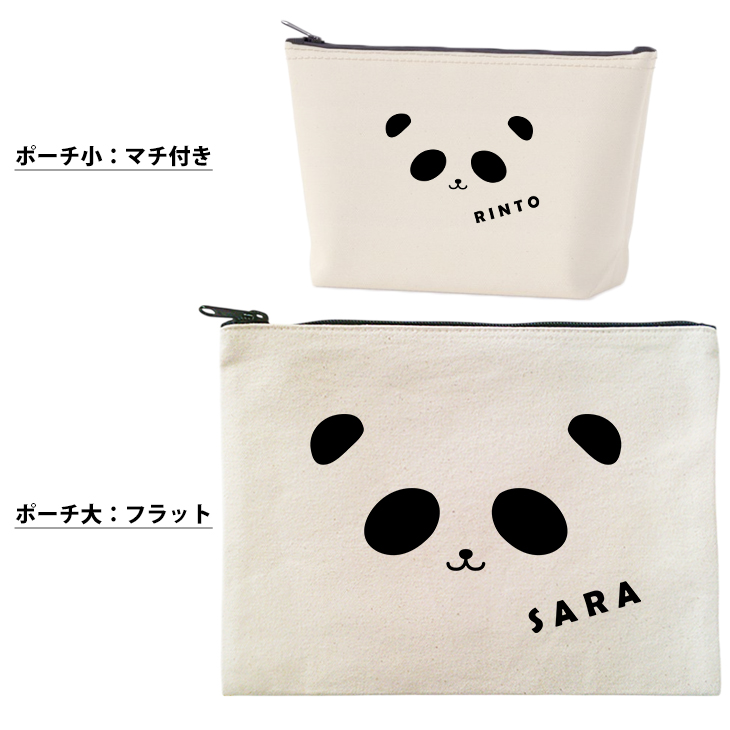 パンダ ポーチ お名前入り ぱんだ pannda 人気商品 名入れ 動物園 オリジナル グッズ 雑貨 ［ ポーチ panda ] 出産祝い プレゼント ギフト 誕生日 母の日 敬老の日 父の日 家族 の画像