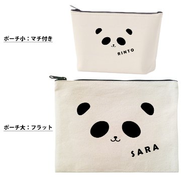 パンダ ポーチ お名前入り ぱんだ pannda 人気商品 名入れ 動物園 オリジナル グッズ 雑貨 ［ ポーチ panda ] 出産祝い プレゼント ギフト 誕生日 母の日 敬老の日 父の日 家族 の画像
